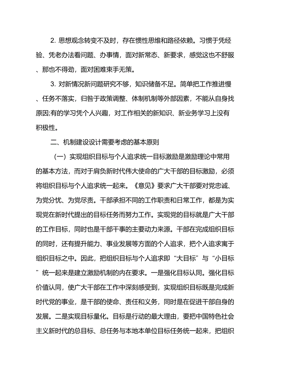 【新时代激励干部担当作为机制建设】激励新时代担当_第4页