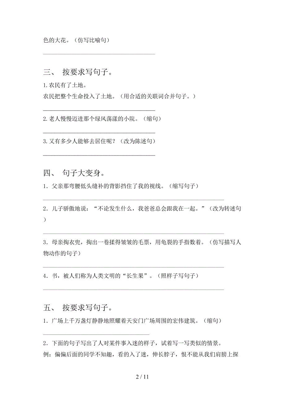 2022年冀教版六年级语文下册按要求写句子同步专项练习题_第2页