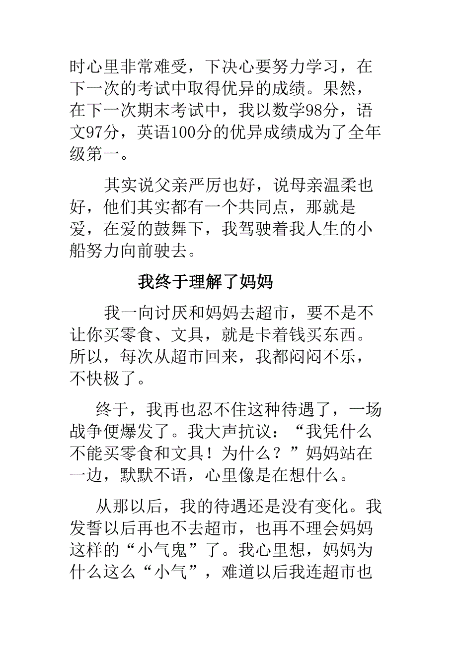 父母的爱(13)_第2页