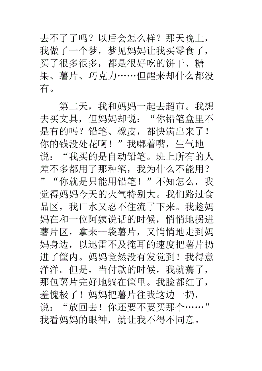 父母的爱(13)_第3页