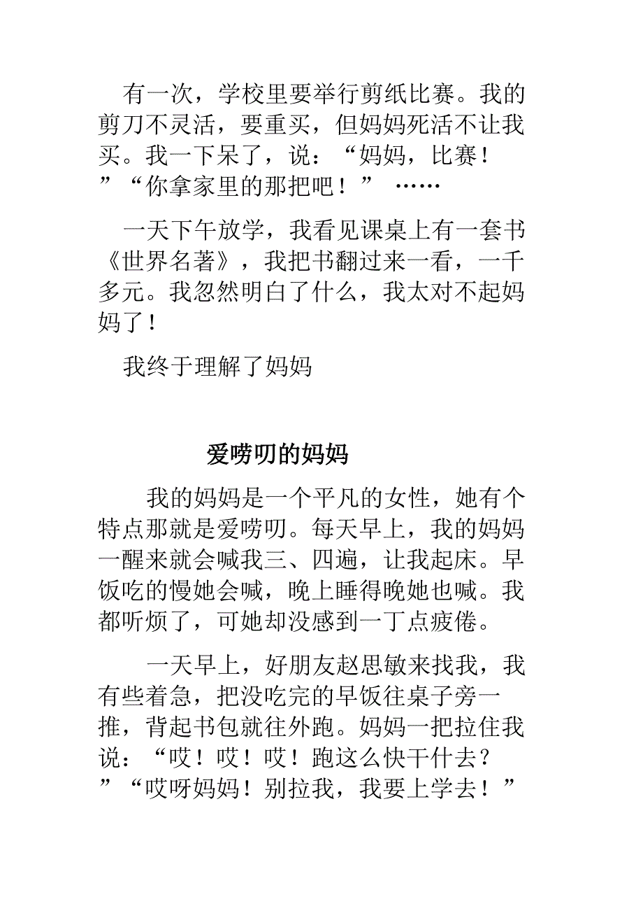 父母的爱(13)_第4页