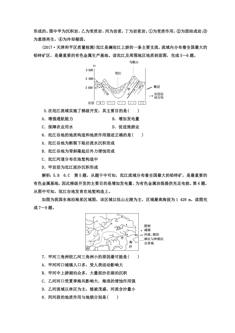 高考二轮地理复习文档：专题训练四 地表形态的变化 Word版含答案_第2页