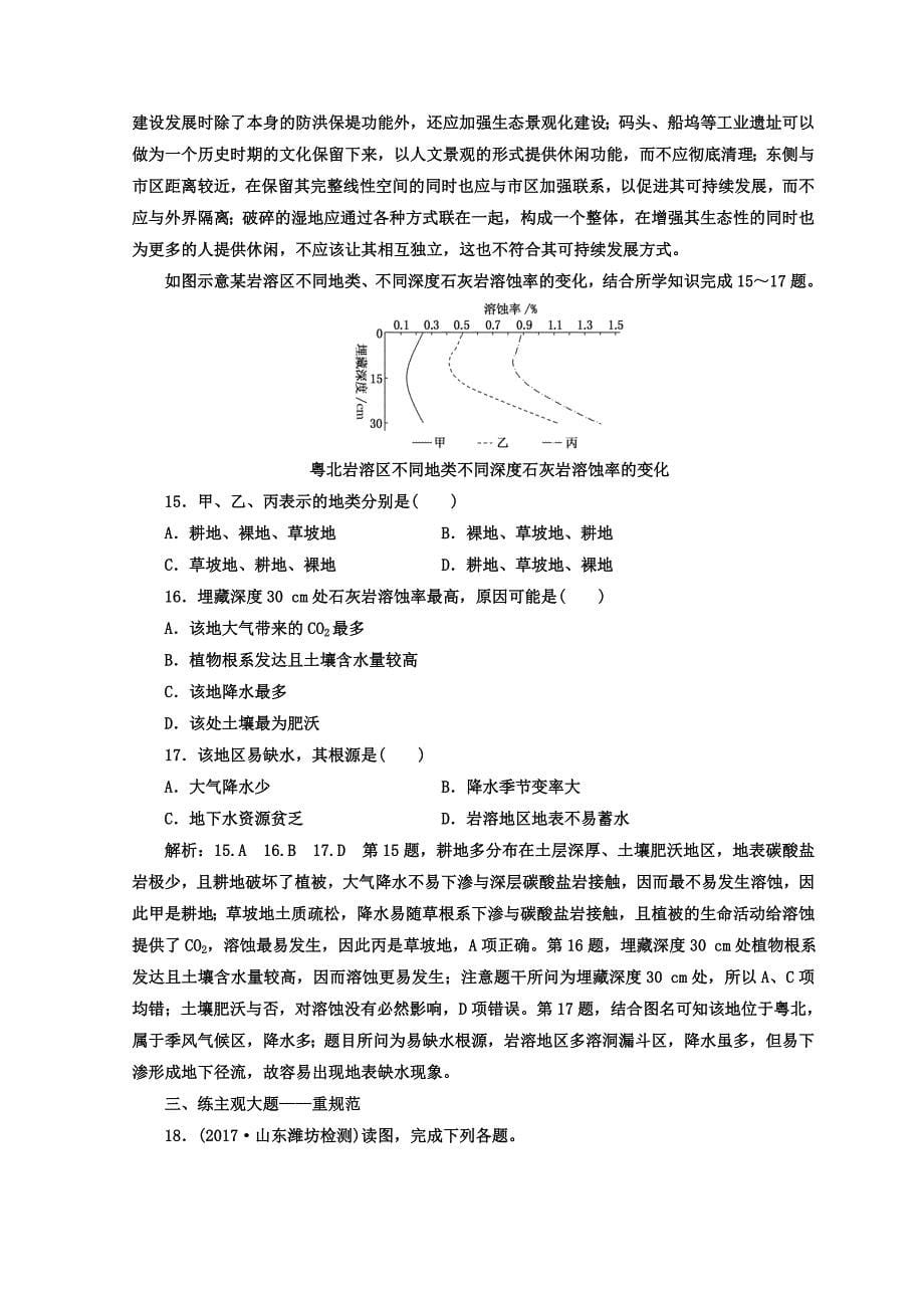 高考二轮地理复习文档：专题训练四 地表形态的变化 Word版含答案_第5页