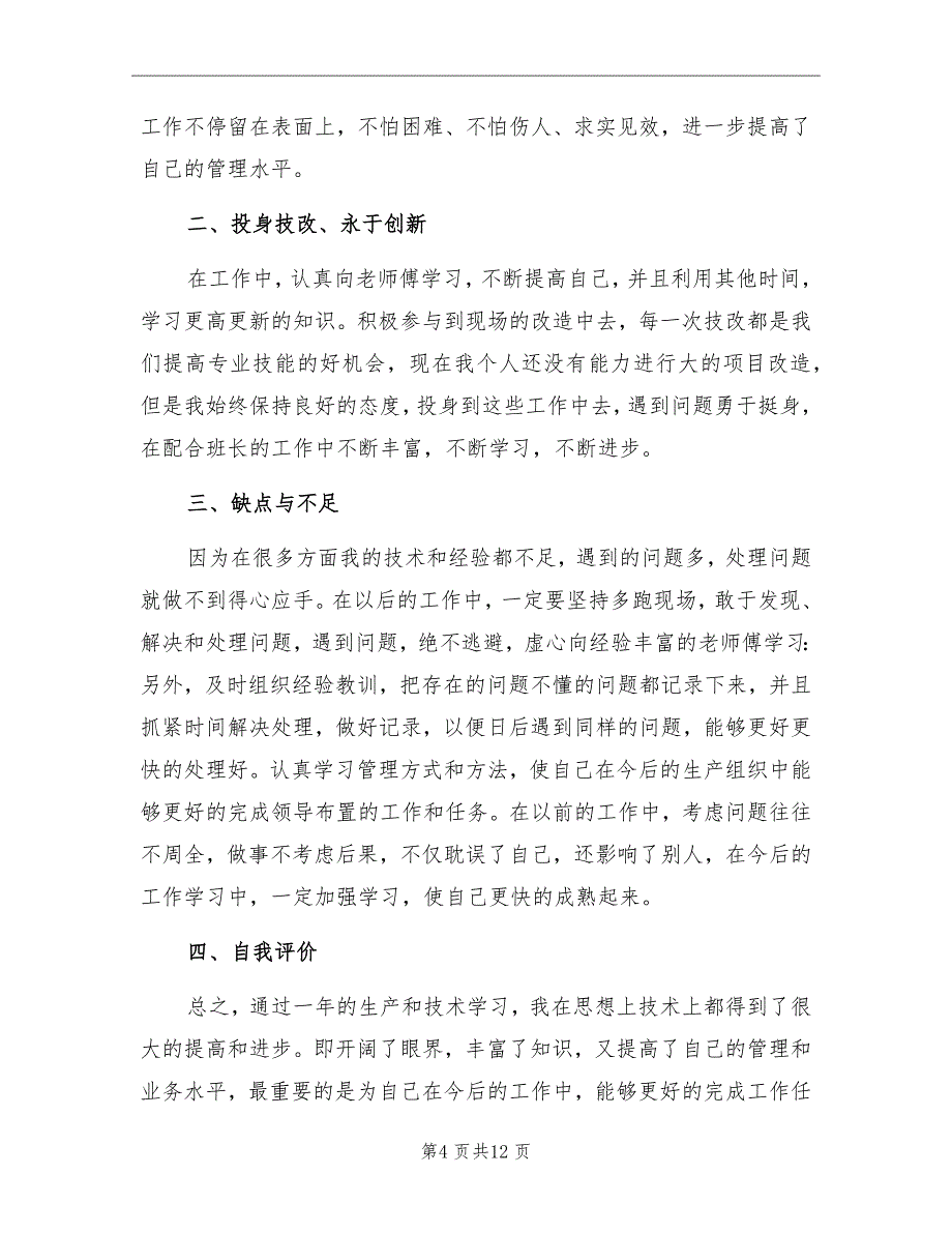 电气运行个人年终工作总结_第4页