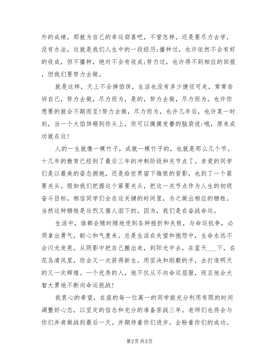 2021年期中考试总结会教师代表发言稿_第2页