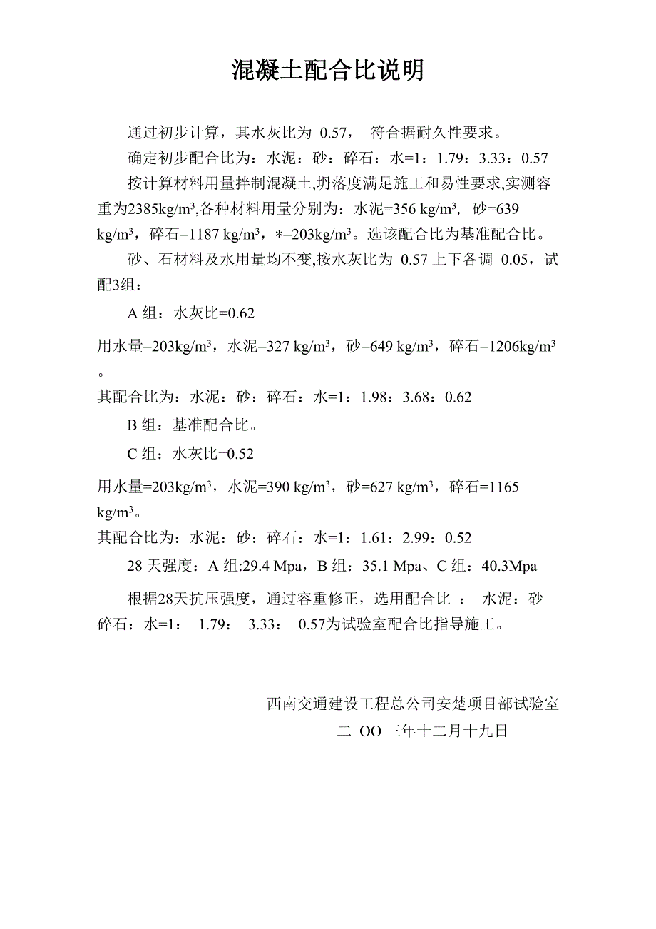 25#混凝土配合比说明_第1页