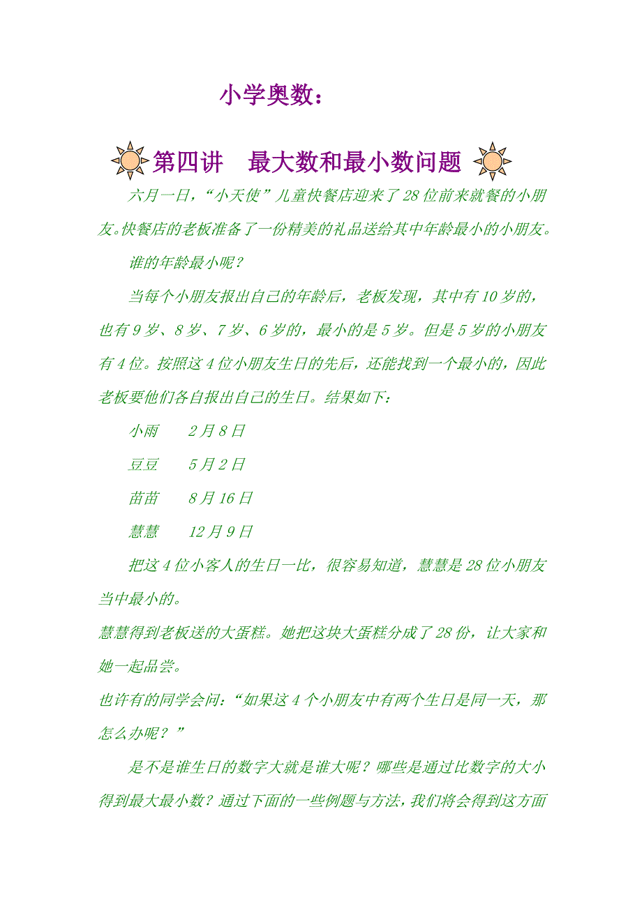 第四讲最大数和最小数.doc_第1页