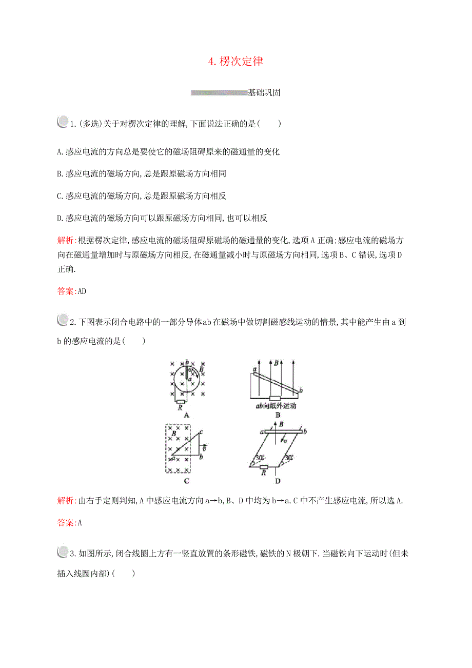 2019_2020学年高中物理第一章4楞次定律练习教科版选修3_2_第1页