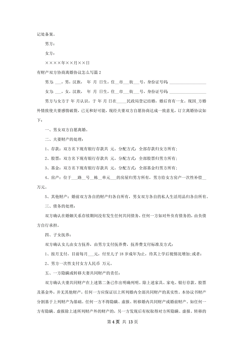 有财产双方协商离婚协议怎么写（10篇集锦）_第4页