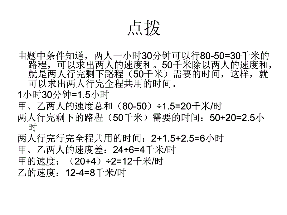 五年级-第十讲-行程问题_第4页