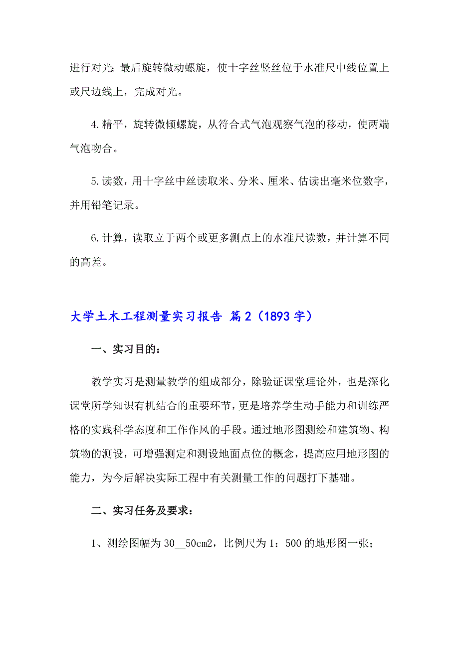 大学土木工程测量实习报告锦集六篇_第2页