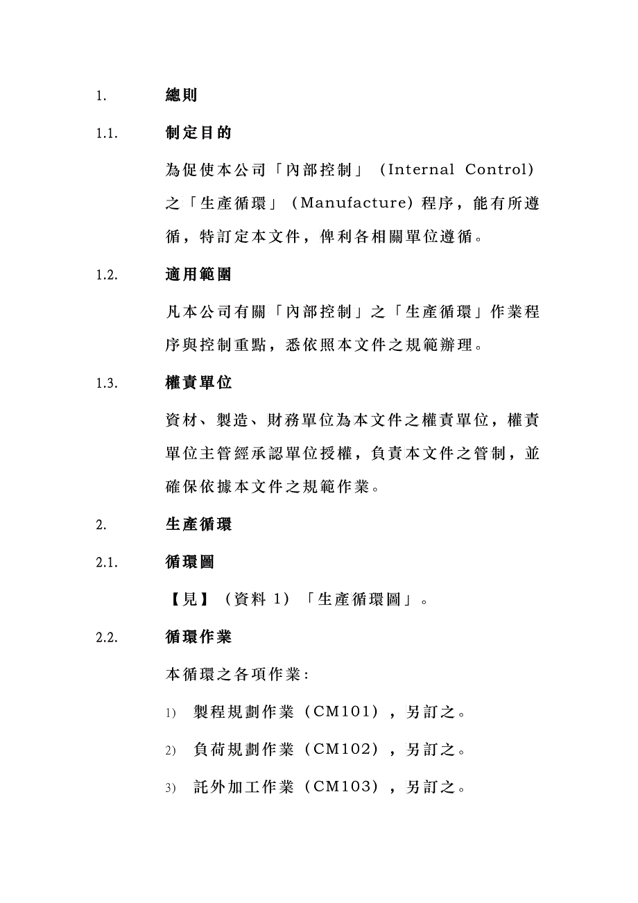 企业内部控制——生产循环_第3页