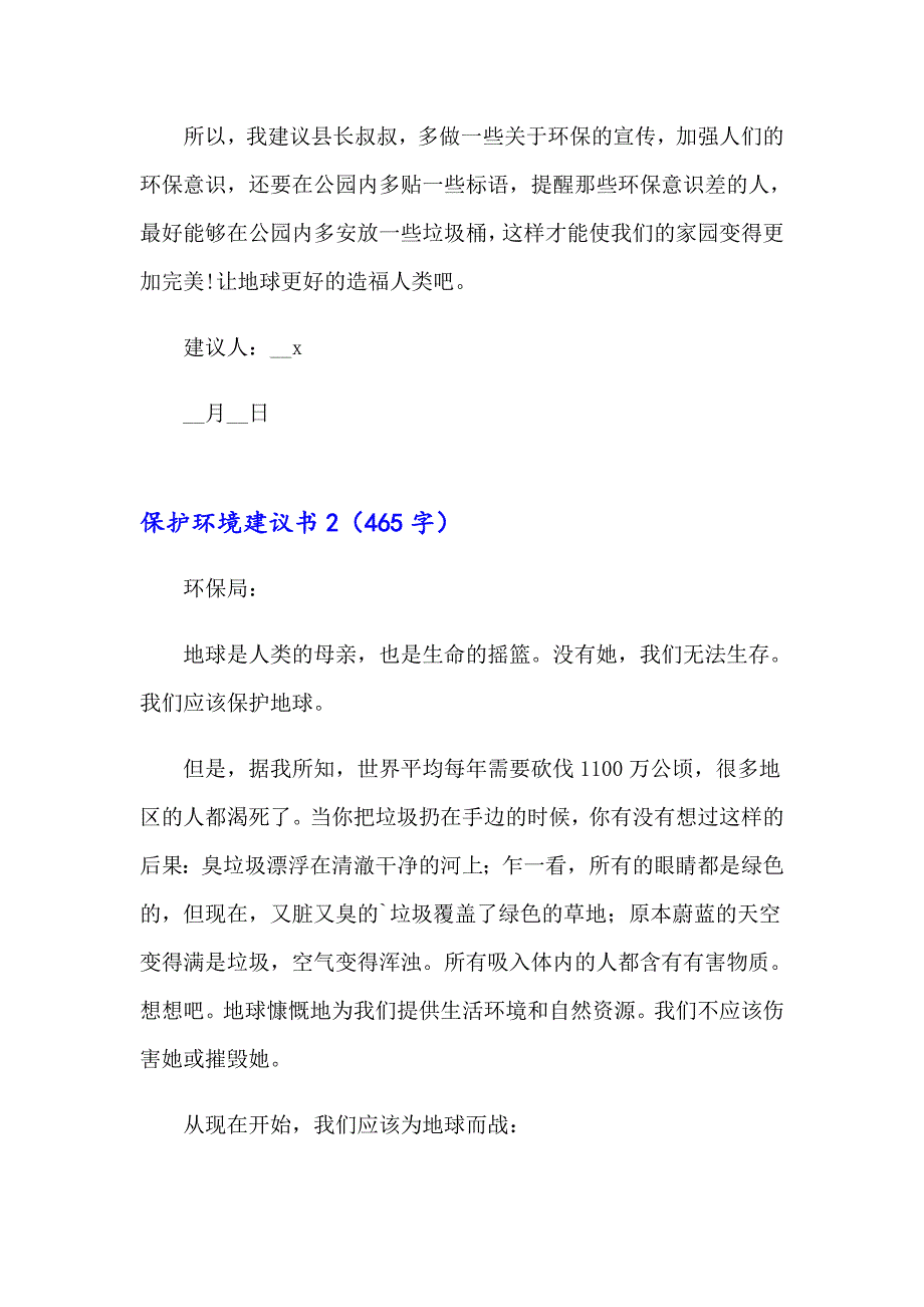 2023年保护环境建议书精选15篇_第2页