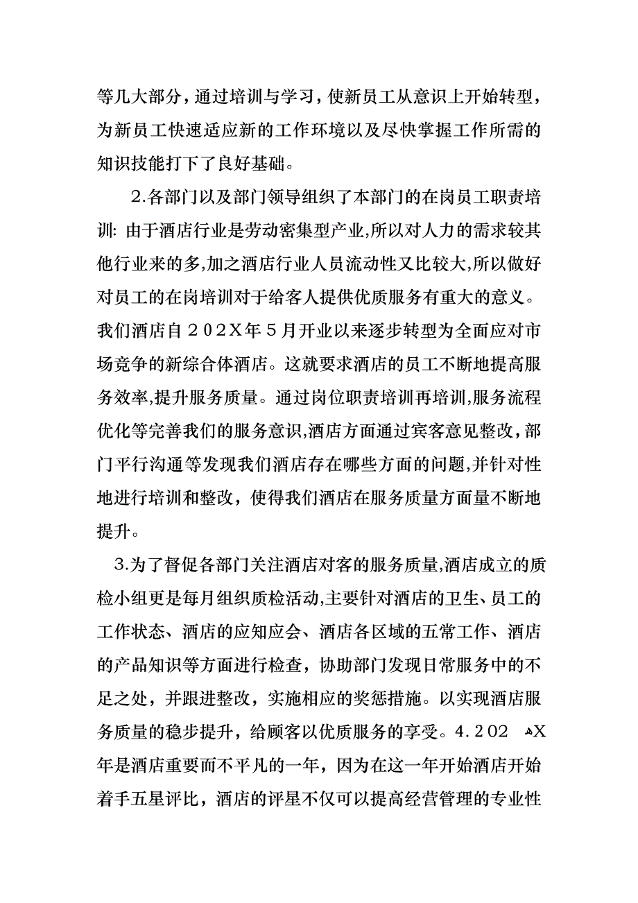 工作述职报告范文集锦九篇_第2页