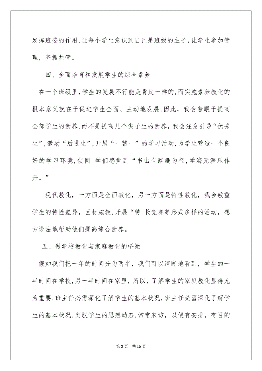 老师的竞聘演讲稿模板集合5篇_第3页