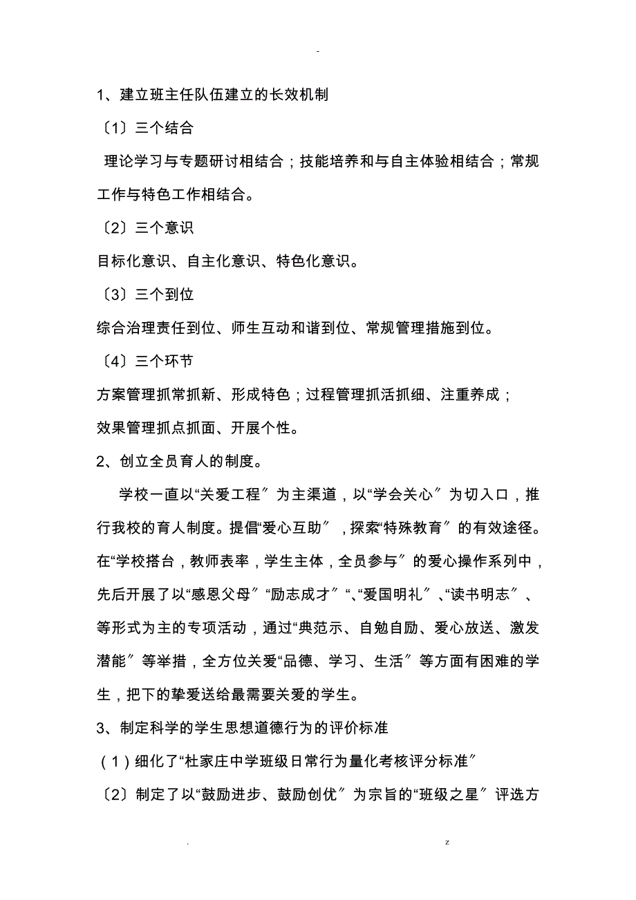 政教工作特色材料_第3页