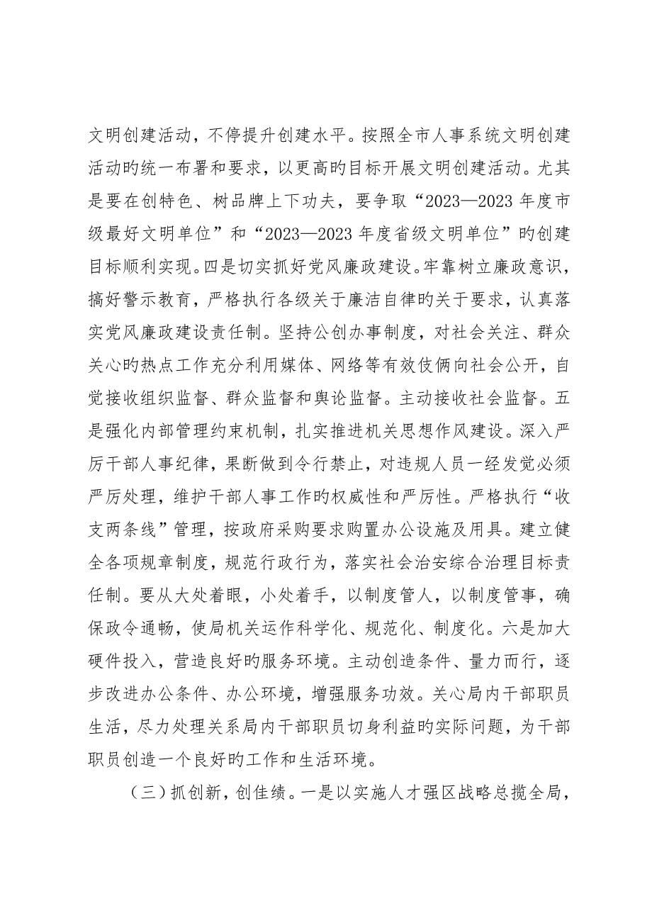 创先争优制度与措施_第5页