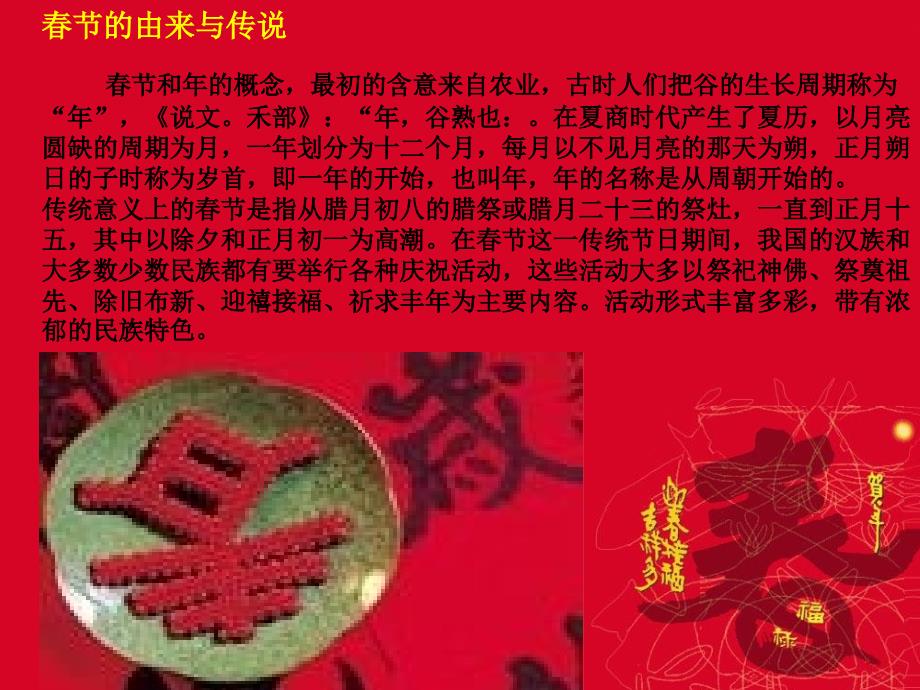 《春节的文化与习俗》PPT课件.ppt_第2页