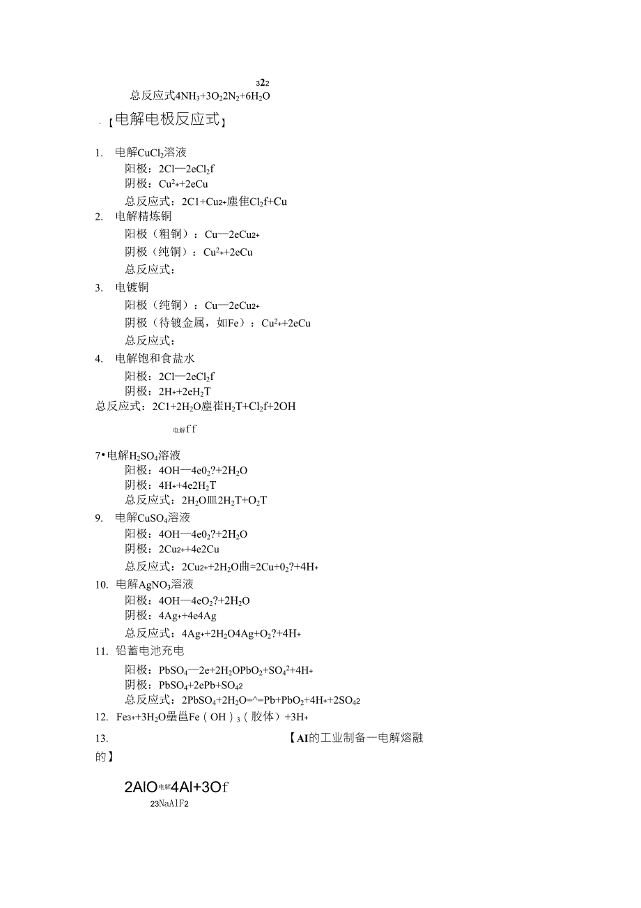 电化学方程式_第4页