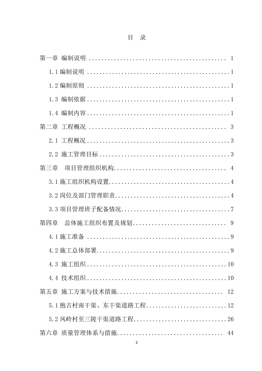 农村道路硬板化工程施工组织设计_第2页