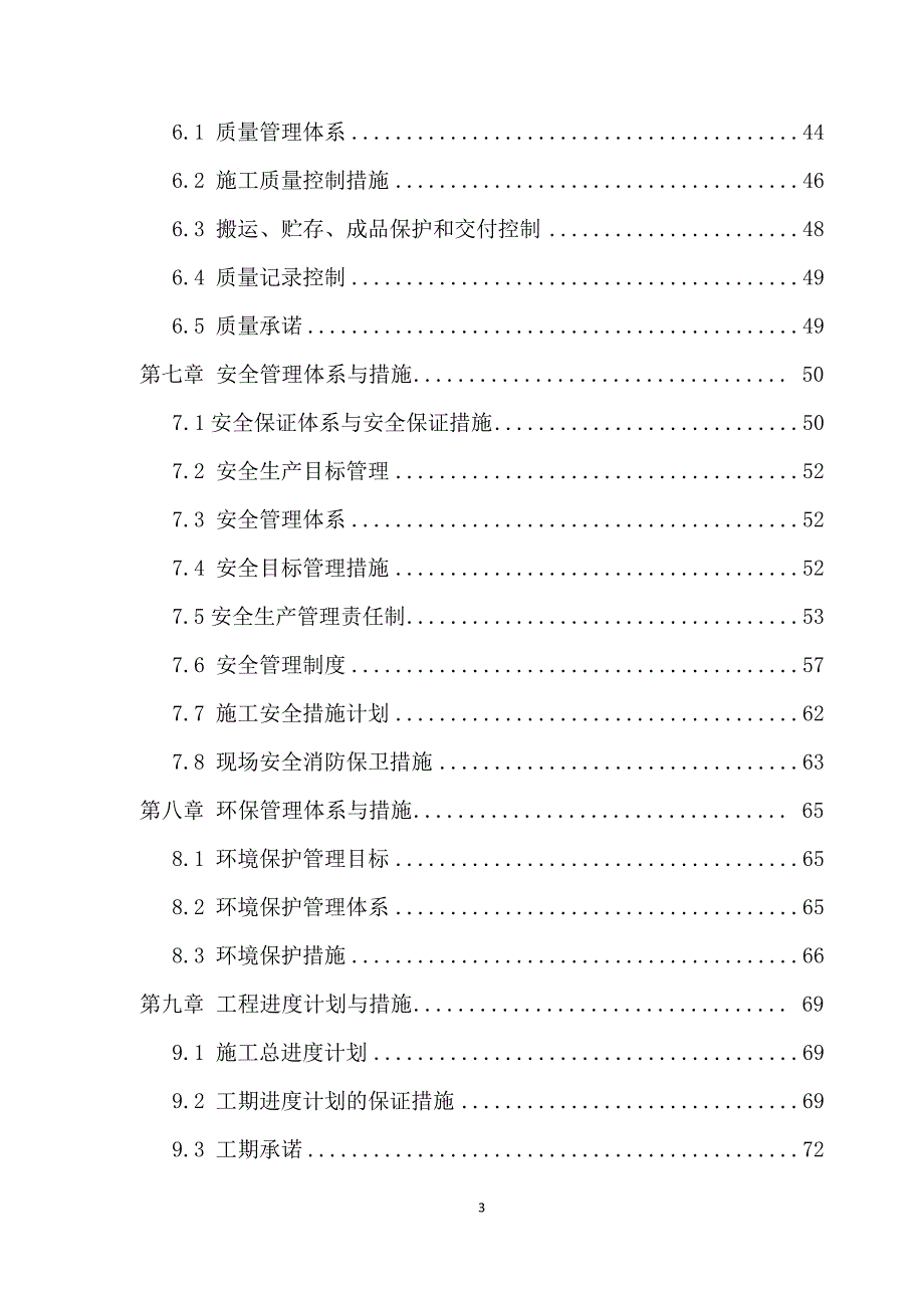 农村道路硬板化工程施工组织设计_第3页