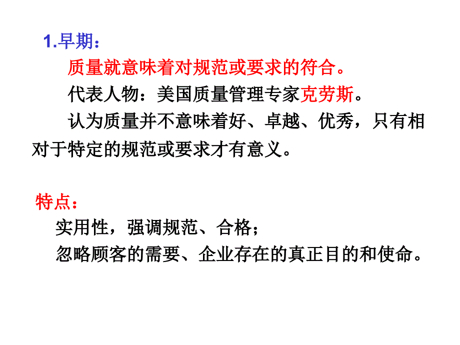 第三章质量检验与管理课件_第2页