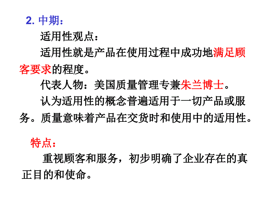 第三章质量检验与管理课件_第3页