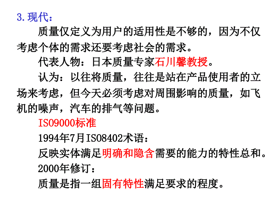 第三章质量检验与管理课件_第4页