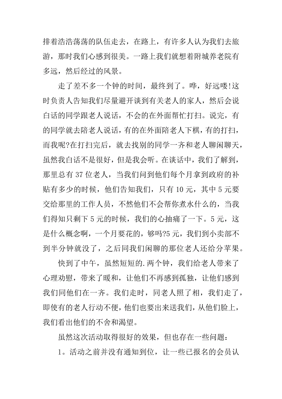 2023年帮助老人的志愿者的感想_第4页