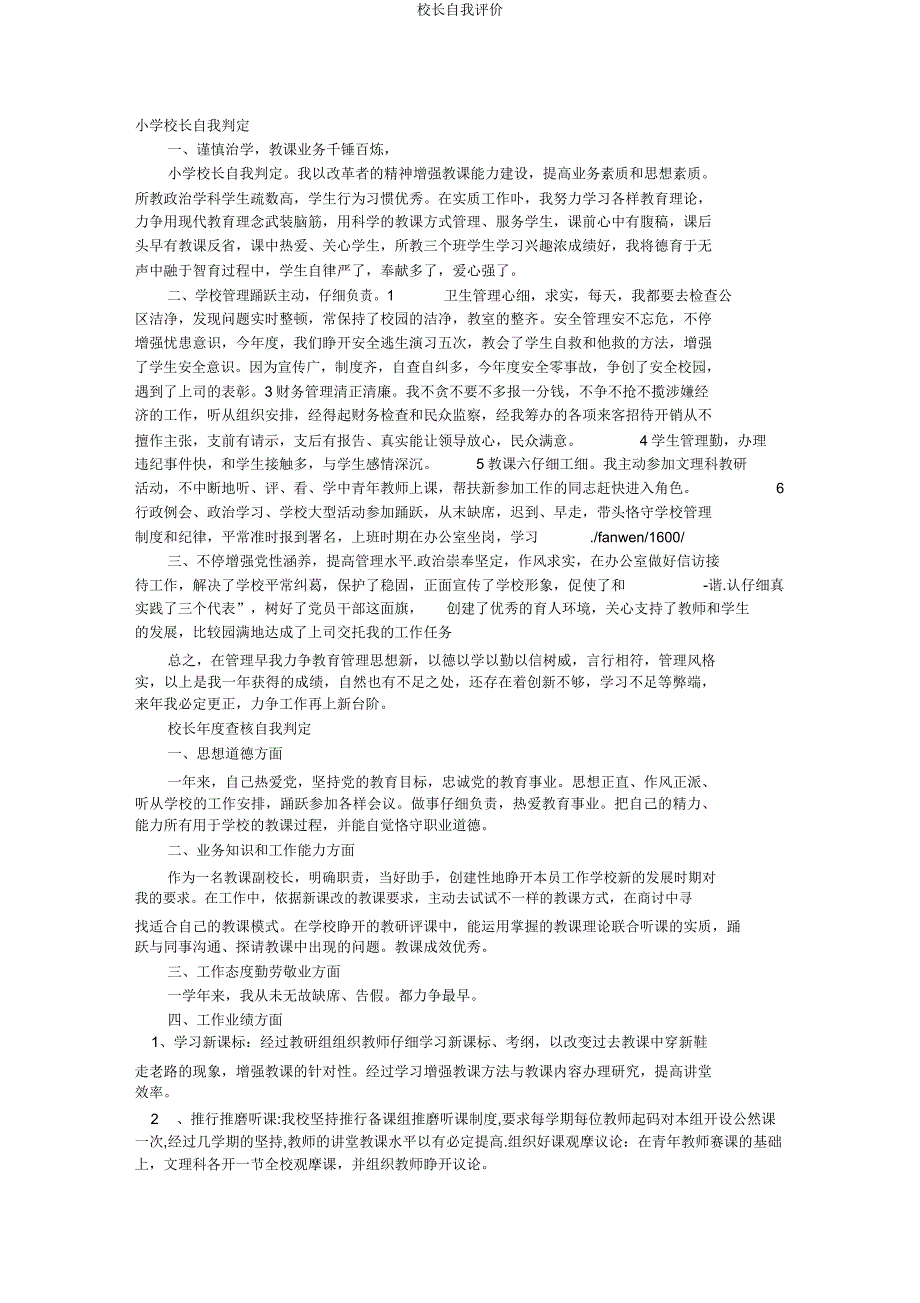校长自我评价.docx_第1页