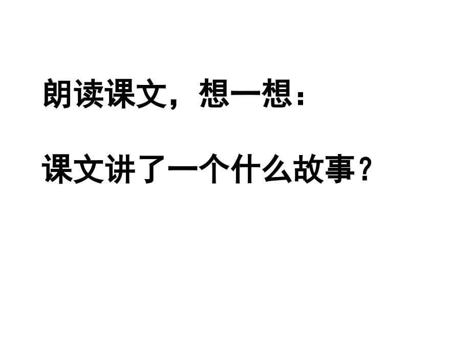 2.1自然之道四年级下册语文ppt课件_第5页