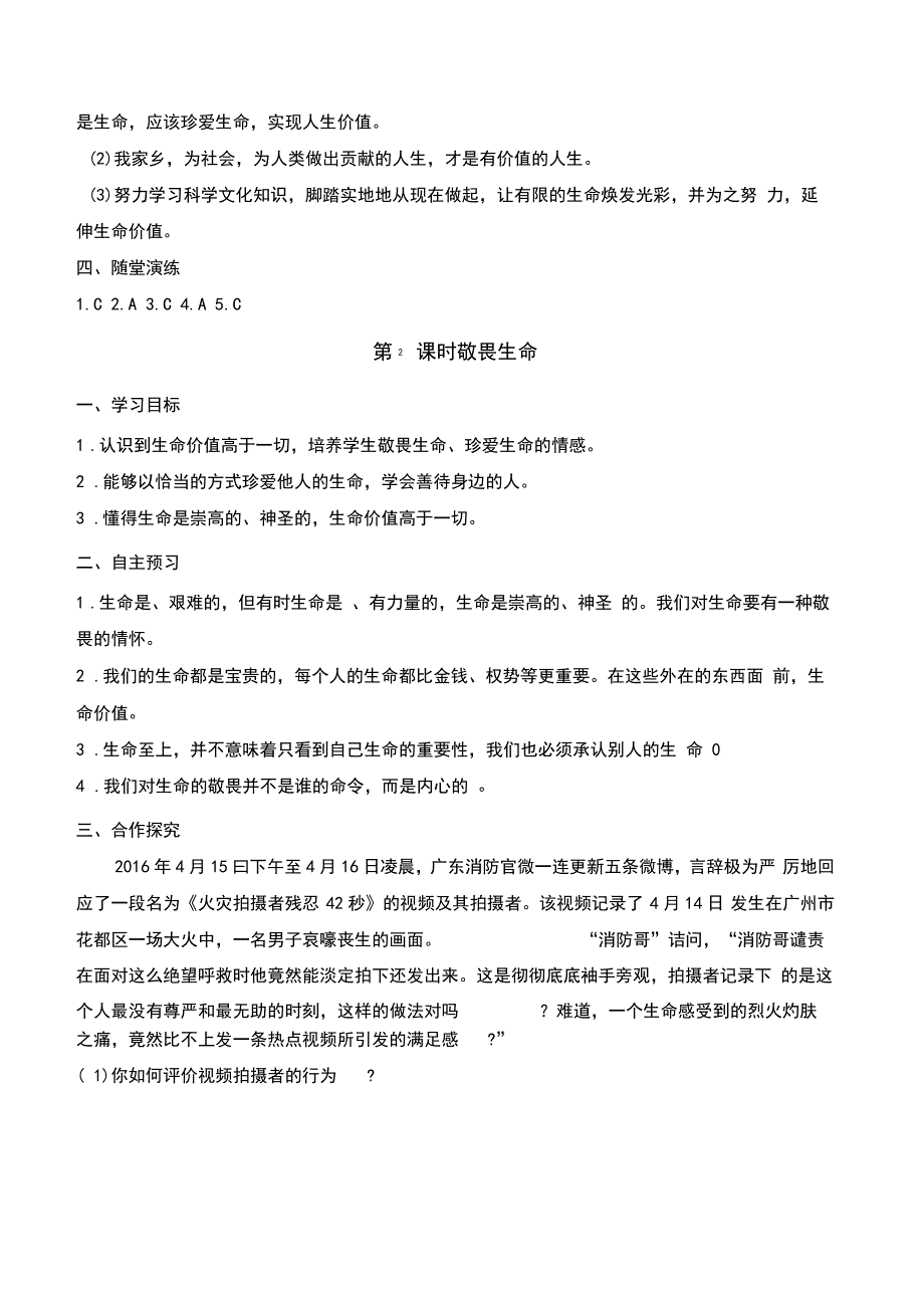 部编版七年级道法第四单元生命的思考学案设计_第3页