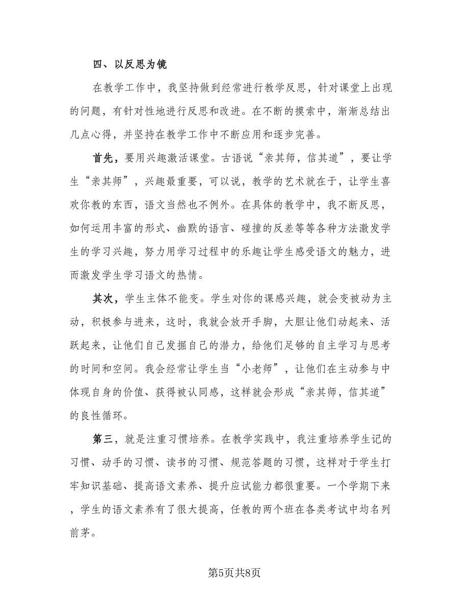 高三语文老师个人总结（3篇）.doc_第5页