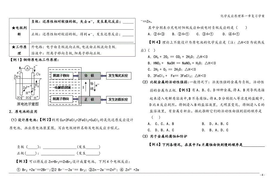 化学反应原理第一章复习学案.doc_第4页