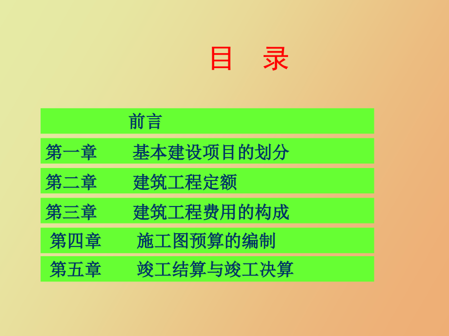 工程预结算的编制_第2页