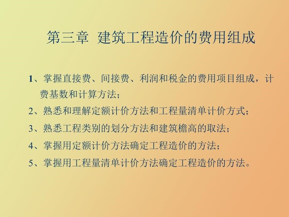 工程预结算的编制_第5页