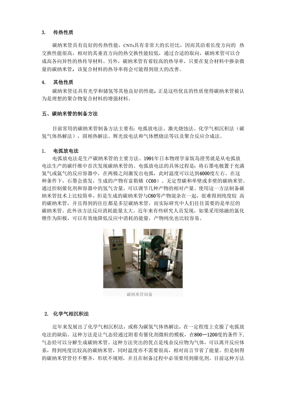 碳纳米材料_第4页