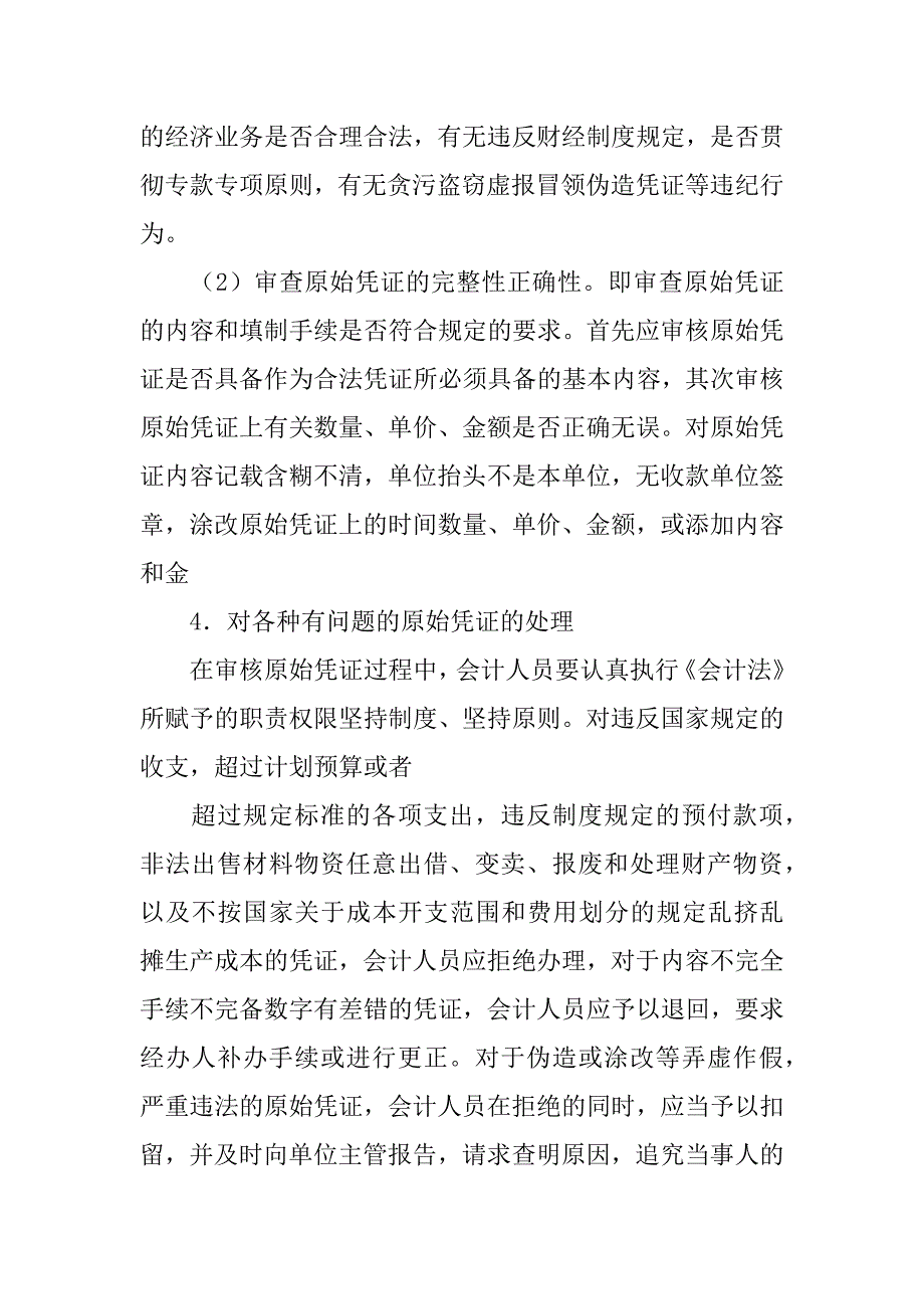 2023年代理记账业务内部规范制度3篇_第3页