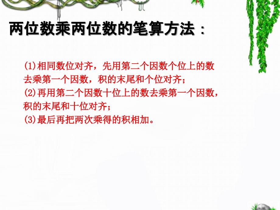 四年级数学上册课件4.三位数乘两位数8人教版共20张PPT_第2页