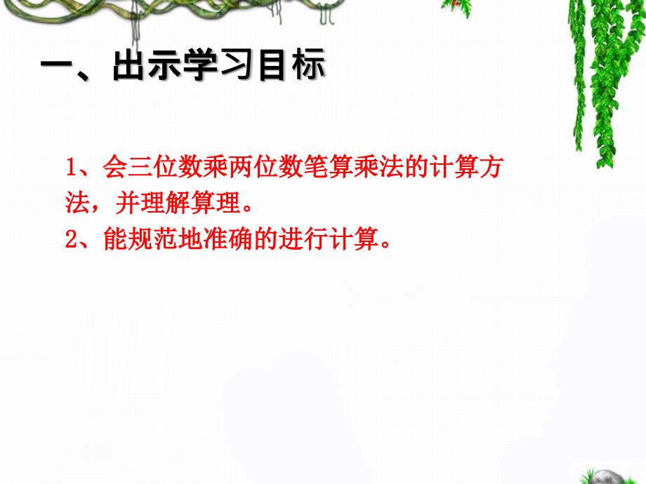 四年级数学上册课件4.三位数乘两位数8人教版共20张PPT_第4页