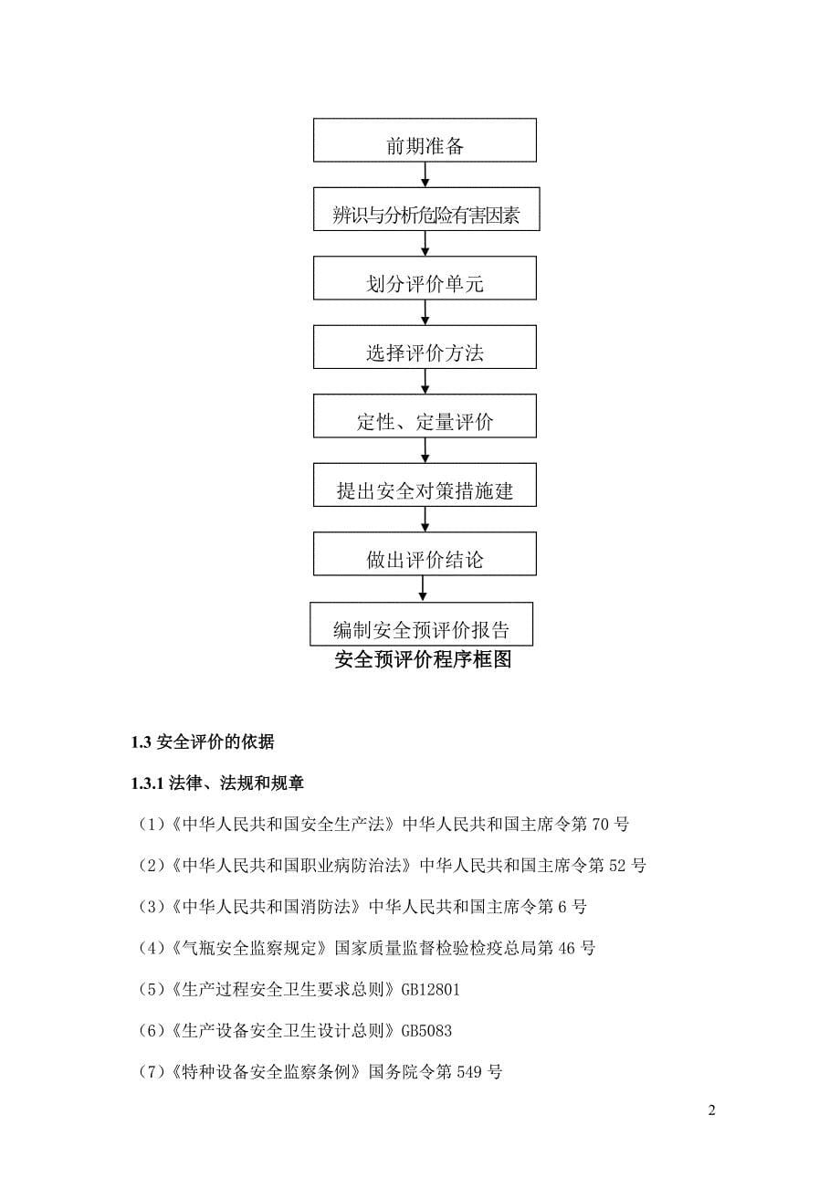 机电学院机加工实训车间安全现状评价报告_第5页