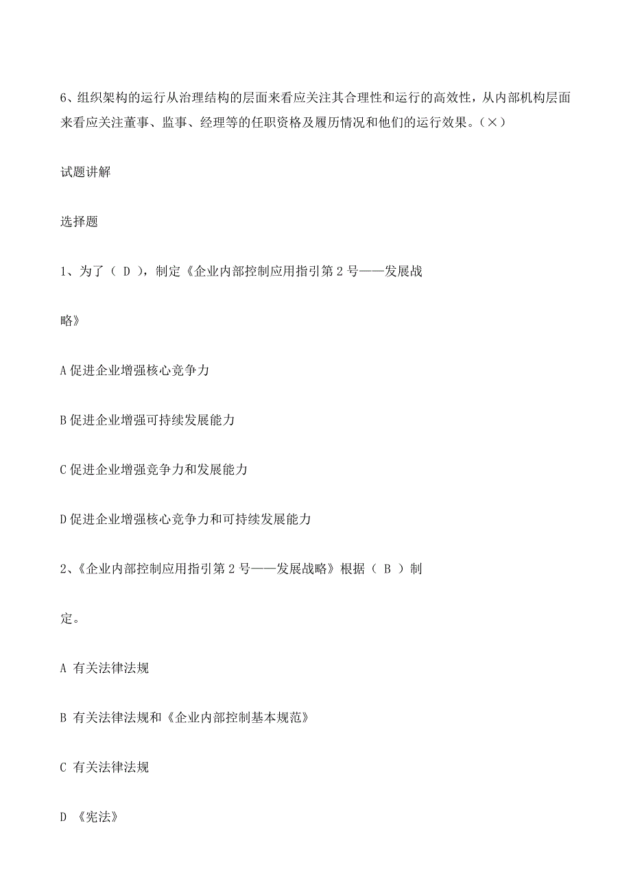 精品资料2022年收藏继续教育培训课程会计年审答案分析_第3页