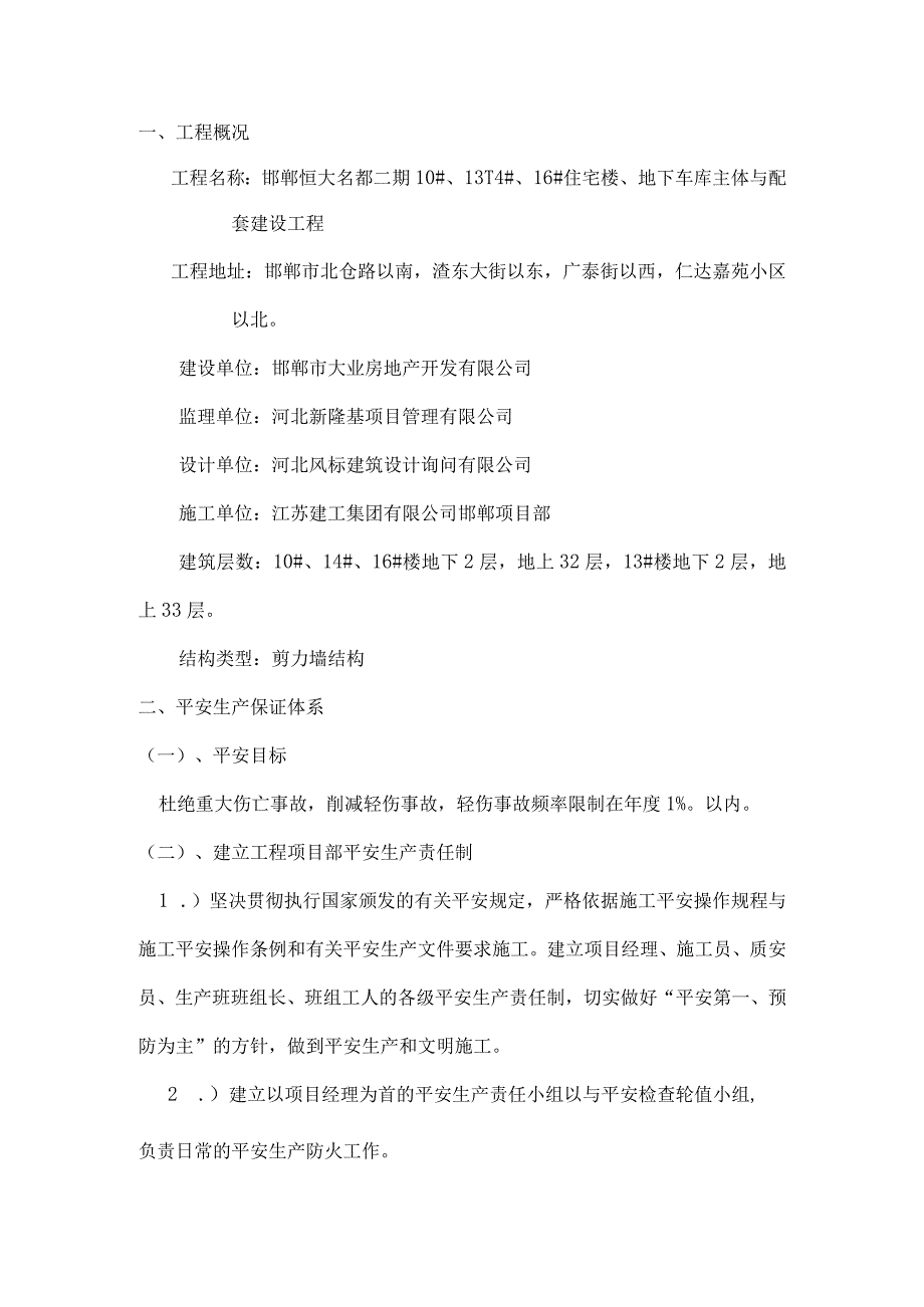 高处作业安全技术措施及专项施工方案精品_第2页