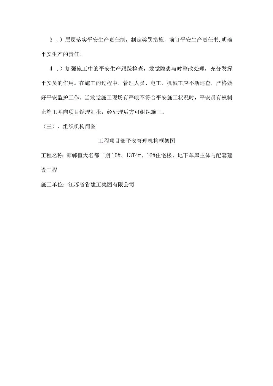 高处作业安全技术措施及专项施工方案精品_第3页