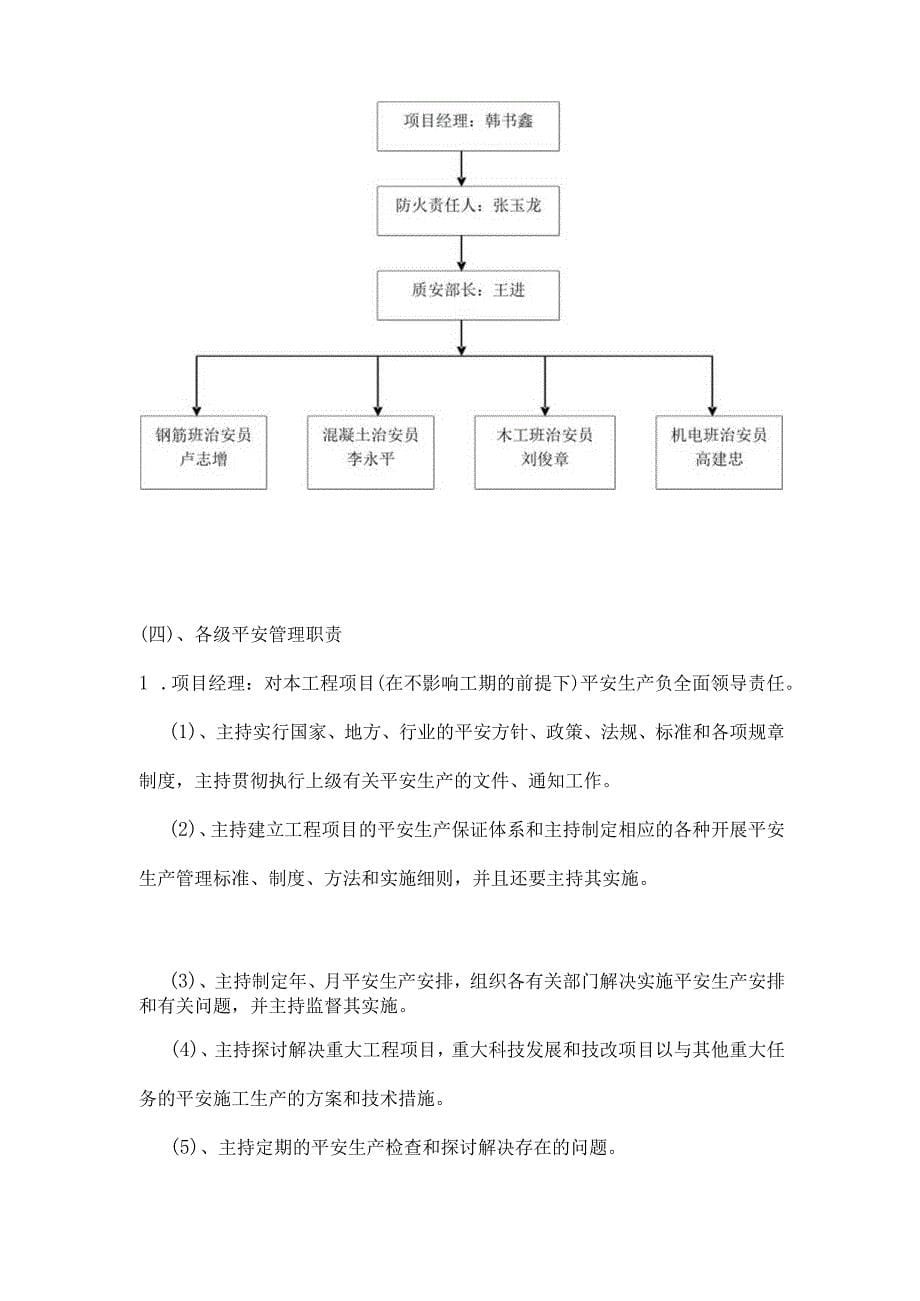 高处作业安全技术措施及专项施工方案精品_第5页