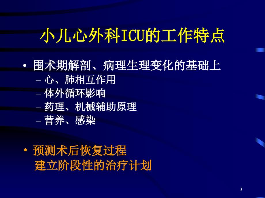 复杂先心病术后早期循环管理的理念与技术参考PPT_第3页