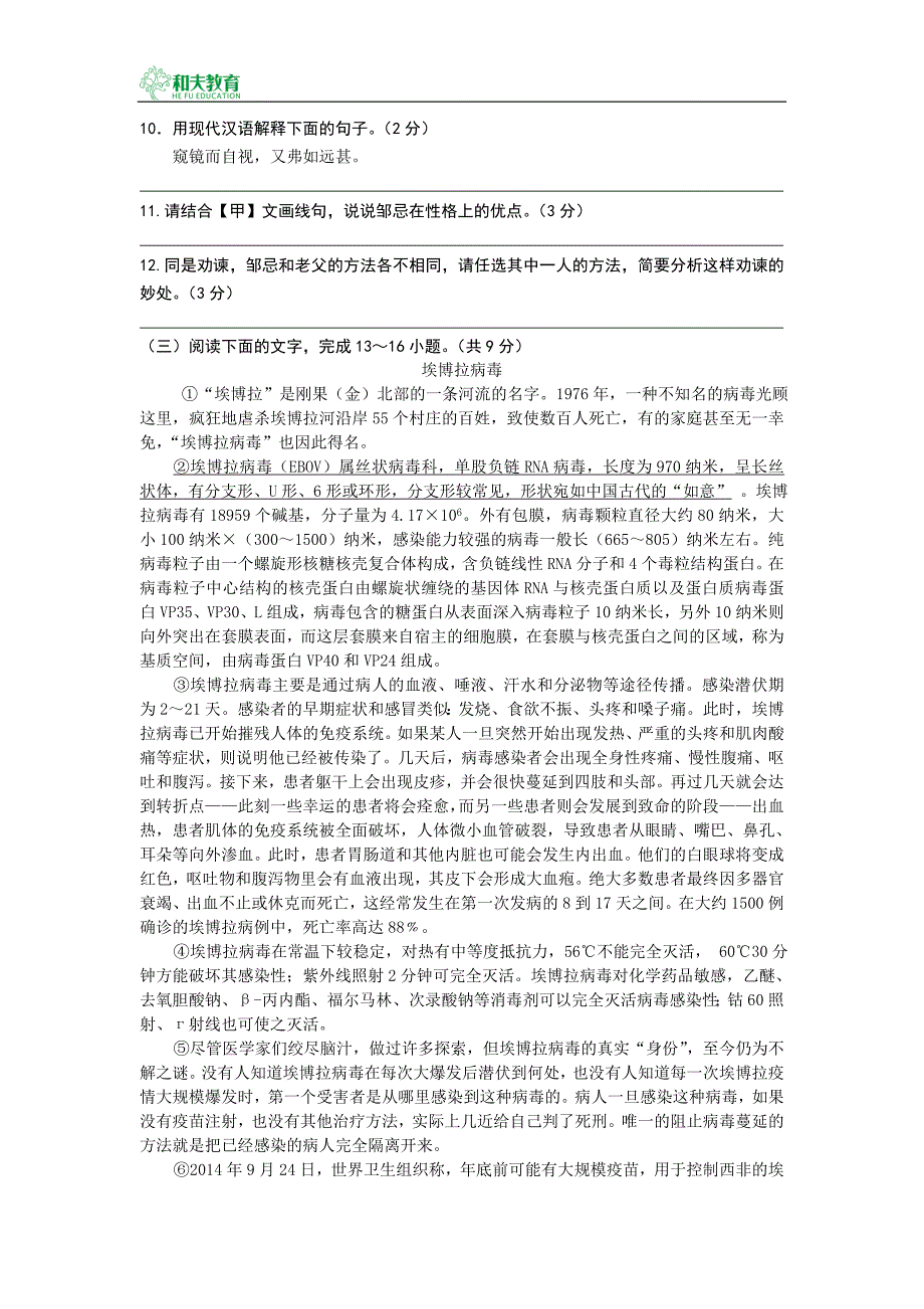 云南省昆明市八校2015年初三联考语文试卷_第3页