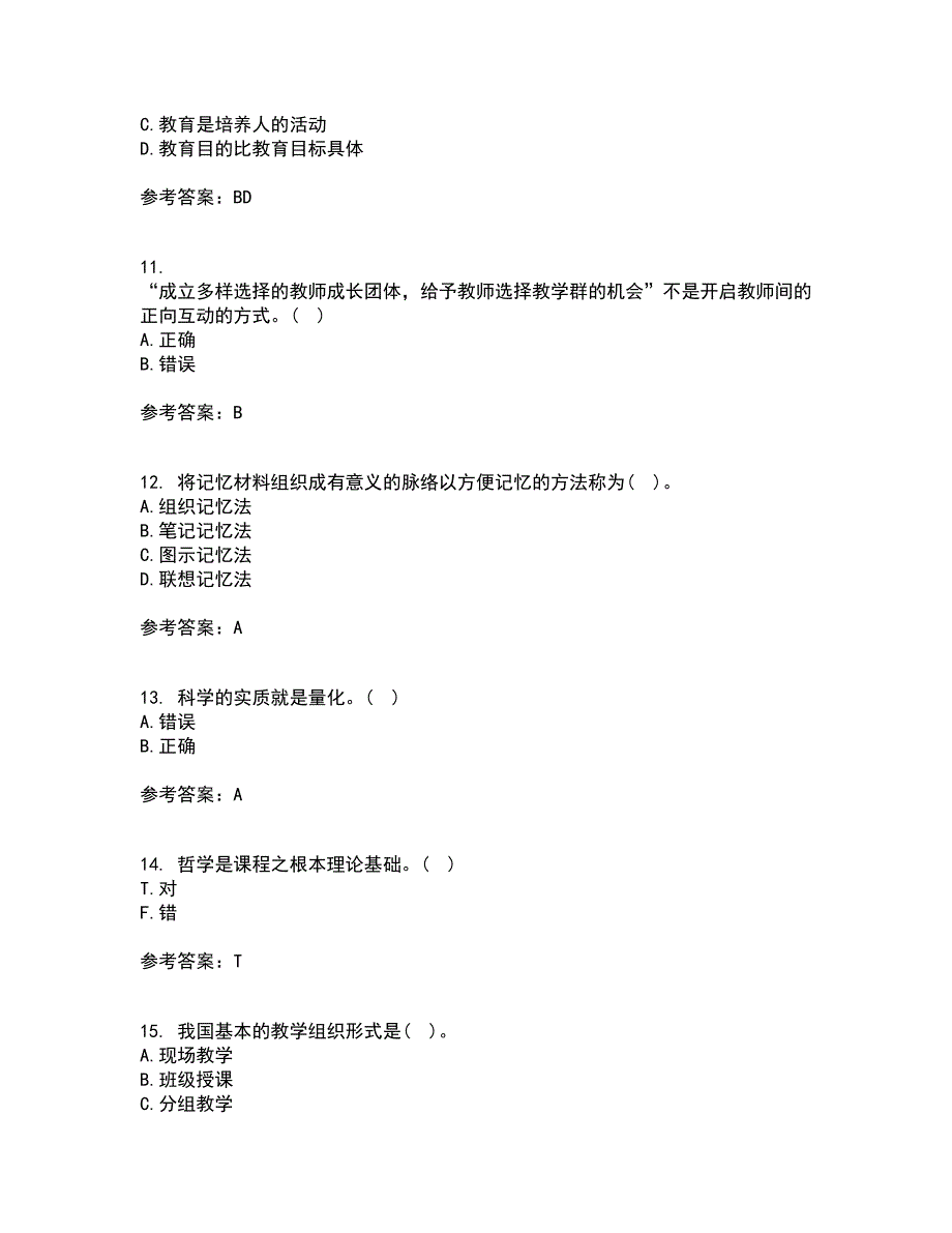 福建师范大学22春《小学课程与教学论》综合作业一答案参考5_第3页