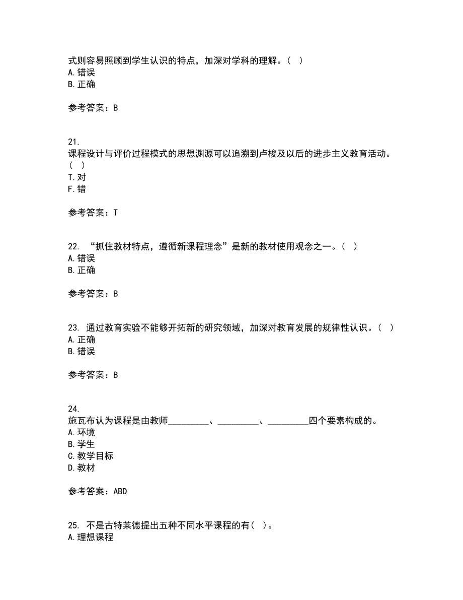 福建师范大学22春《小学课程与教学论》综合作业一答案参考5_第5页