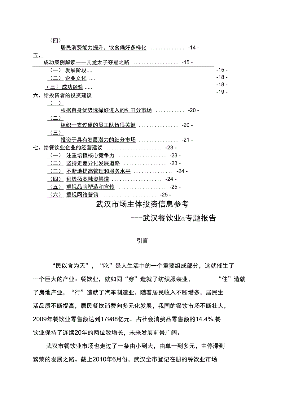 武汉餐饮业专题报告_第2页